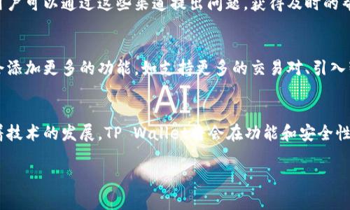 在这里我将提供一个关于“香港ID和TP Wallet的关系”的详细介绍，同时也会提出相关的问题并进行解答。由于篇幅限制，我将简要概述内容。

 
  香港ID如何使用TP Wallet进行资产管理？ /  

关键词： 
 guanjianci 香港ID, TP Wallet, 数字资产管理 / guanjianci 

引言
近年来，随着数字货币和区块链技术的迅速发展，越来越多的人开始关注如何利用这些新兴技术来管理和增值自己的资产。TP Wallet作为一种数字资产管理工具，因其便捷性和安全性而受到用户的青睐。在香港，很多用户想知道香港ID是否可以用于开设TP Wallet，进而进行数字资产的管理和交易。本文将详细探讨香港ID与TP Wallet的关系，以及在使用过程中需要注意的事项。

TP Wallet简介
TP Wallet是一款全面的数字资产管理工具，支持存储、交易和管理多种数字货币，包括比特币、以太坊等。用户可以通过TP Wallet便捷地进行交易，查阅资产状况，并与其他钱包进行交互。TP Wallet还提供了一系列安全措施，包括多重身份验证、冷存储等，确保用户的资产安全。

香港ID的背景
香港身份证（Hong Kong Identity Card，简称HKID）是香港特别行政区居民的身份象征，不仅用于日常生活中的身份验证，同时也是开展各种金融活动的一项重要凭证。持有香港ID的居民可以申请各种服务，包括银行账户、信用卡及数字钱包等。如此一来，许多人开始关注香港ID在开设数字钱包时的使用情况。

香港ID与TP Wallet的关系
根据TP Wallet的注册要求，用户需要提供有效的身份验证信息。在这个过程中，香港ID可以作为一种有效的身份证明文件。持有香港ID的用户可以顺利注册TP Wallet，并根据平台的要求完成KYC（Know Your Customer）认证。这一过程通常涉及上传身份文件、地址证明等，确保用户的身份真实性。

使用TP Wallet的优势
使用TP Wallet进行数字资产管理有多种优势。首先，TP Wallet提供友好的用户界面，使得即使是新手用户也能快速上手进行数字资产的管理。其次，在安全性方面，TP Wallet采取了行业领先的加密技术，确保用户的资产不被盗用。此外，TP Wallet支持多币种交易，用户可以利用这些工具进行多样化投资，规避市场风险。

注册TP Wallet需要准备哪些材料
在注册TP Wallet时，持有香港ID的用户需要准备一些基本材料。这通常包括：有效的香港身份证明文件复印件、地址证明（如水电费账单或银行对账单）、电话号码等。用户在提交这些信息后，TP Wallet会对信息进行审核，合格后将会激活用户的账户。

可能存在的风险与注意事项
尽管TP Wallet具备多种优势，但用户在使用过程中应谨慎。首先，要确保自己下载的是官方版本的TP Wallet，防止下载到假冒应用。此外，用户在进行交易时，务必注意网络安全，尽量在安全的网络环境中进行。同时，对自己资产的管理和投资决策要保持理性，避免盲目跟风投资导致损失。

问题探讨

1. 使用香港ID注册TP Wallet的流程是怎样的？
使用香港ID注册TP Wallet需要遵循一系列步骤，首先用户需下载TP Wallet应用程序，并选择注册账户的选项。接着，用户需填写相关个人信息，包括实名认证所需的姓名、出生日期、通讯地址等。之后，用户需上传香港ID的复印件及地址证明。完成这些步骤后，用户需接受TP Wallet的条款与条件，最后提交申请，等待审核结果。

2. 在TP Wallet中进行交易需支付什么费用？
TP Wallet的交易费用可能根据不同的交易方式和资产种类而有所不同。一般来说，用户在进行数字货币交易时可能需要支付网络手续费，尤其是在交易高峰时段，费用可能会有所提高。此外，不同的区块链网络也会有不同的交易费用标准，你需要根据实际情况了解具体的费用体系。

3. 如何确保在TP Wallet中的资产安全？
为了保证在TP Wallet中的资产安全，用户应该采取多种安全措施。如使用强密码并定期更改，启用双重身份验证，避免在公共网络环境下进行敏感操作。此外，用户还应定期备份自己的钱包信息，并保持应用程序的更新，以免受到潜在的安全威胁。

4. TP Wallet的客服如何联系？
TP Wallet提供多种客服联系方式，用户可以通过官方网站的帮助中心找到相关支持。一般来说，TP Wallet提供在线客服、电邮支持、常见问题解答及社区论坛等方式。用户可以通过这些渠道提出问题，获得及时的帮助和解答。

5. TP Wallet的未来发展趋势如何？
近年来，随着区块链技术的快速发展，数字资产管理领域也在不断演变。TP Wallet作为其中的一个参与者，将继续致力于提升用户体验和安全性。未来，TP Wallet可能会添加更多的功能，如支持更多的交易对、引入智能合约，甚至提供更多的投资工具，帮助用户更优质地管理其数字资产。

结语
总的来说，香港ID的持有者可以顺利开设TP Wallet，利用这一平台进行数字资产管理。用户需要了解注册流程及相关注意事项，以最大限度地保护自己的资产安全。随着技术的发展，TP Wallet将会在功能和安全性上不断进步，相信会为广大用户提供越来越优质的服务和支持。

以上是关于“香港ID与TP Wallet关系”的详细阐述和相关问题的探索。如果有更多问题或者需要更深入的探讨，欢迎继续交流！