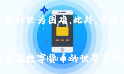 :
  在TPWallet中购买PIG的完整指南/  

关键词:
 guanjianci TPWallet,PIG购买,加密货币/ guanjianci 

一、引言
随着区块链技术的飞速发展，加密货币的种类也日益丰富，很多投资者希望通过购入一些潜力币种来获得收益。PIG作为一款新兴的加密货币，因其独特的生态应用和良好的市场前景，吸引了越来越多的关注。TPWallet作为一个功能强大的加密货币钱包，提供了简单便捷的方式来购买和管理加密资产。那么，如何在TPWallet中购买PIG呢？这篇文章将为您详细介绍整个过程。

二、什么是TPWallet？
TPWallet是一款多链加密货币钱包，支持多种主流公链和代币的存储与交易。用户可以在TPWallet中轻松管理各类数字资产，进行资产交换、参与去中心化金融（DeFi）项目及进行其他区块链相关操作。尤其是在用户界面设计上，TPWallet表现出色，降低了用户的操作难度，极大地提升了使用体验。

三、什么是PIG？
PIG是一种相对新的加密货币，其生态系统旨在为用户提供更多的使用场景和功能。这种代币通常与某些特定的应用程序或平台互动，促进了其价值的增长。PIG在市场上的表现受到许多因素的影响，包括项目团队的实力、技术的先进性、用户的接受度和市场趋势等。

四、如何在TPWallet中购买PIG
步骤一：下载和安装TPWallet
首先，确保您拥有TPWallet的最新版本。您可以在应用商店（如Google Play或Apple App Store）下载，或者访问官方网站下载安卓版或iOS版。下载完成后，按照安装提示将其安装到您的手机或电脑设备上。

步骤二：创建或导入钱包
打开TPWallet后，您可以选择创建一个新的钱包或导入已有的钱包。如果选择创建新钱包，请务必保管好助记词和私钥，这对您的资产安全至关重要。如果是导入钱包，请输入相应的助记词或私钥。

步骤三：充币
要购买PIG，您需要在TPWallet中拥有一些基础的加密货币，如ETH或BNB等。您可通过交易所将这些资产提取至您的TPWallet地址。

步骤四：选择交易对
在TPWallet中，您需要找到PIG与基础币种（如ETH）的交易对。在交易界面中选择该对进行交易，输入您希望购买的PIG数量，检查并确认交易。

步骤五：确认交易
在确认交易时，请仔细阅读交易详情，如交易费用、预估到账时间等，确认无误后，即可下单购买PIG。当交易执行成功，您会在TPWallet中看到PIG的余额更新。

五、投资PIG需要注意什么？
投资PIG或任何其他加密货币时，有几个关键因素需要考虑:
ul
  listrong项目的合法性/strong: 确保您投资的项目有合法的运作团队和清晰的白皮书。/li
  listrong市场行情/strong: 关注PIG的市场趋势，了解其价格波动情况。/li
  listrong资产安全/strong: 使用安全的密码、双因素认证等措施保护您的TPWallet。/li
  listrong风险管理/strong: 设定合适的投资额度，控制风险，不要将过多的资金集中在单一资产上。/li
/ul

六、相关问题解答

问题一：TPWallet的安全性如何？
TPWallet的安全性主要体现在其采用的技术和功能上。首先，TPWallet在设计时就注重用户的资产安全，采用了分层加密的方式来保护用户信息和交易数据。其次，TPWallet也支持冷钱包存储和热钱包的功能，这就使得用户可以更灵活地管理自己的资产。此外，TPWallet还提供了多种安全设置功能，例如双因素认证（2FA）和生物识别识别，增加了账户的安全防护。如果用户遵循最佳的安全实践，如使用强密码、定期更新安全设置并不与他人分享个人信息，那么TPWallet能够为用户提供良好的安全保障。

问题二：购买PIG有哪些渠道和方式？
PIG的购买方式主要有两种：通过加密货币交易所或使用去中心化交易平台（DEX）。在加密货币交易所上（如Binance、Huobi等），用户可以将法币兑换为比特币、以太坊等基础加密货币，并通过这些基础币种购买PIG。而在去中心化交易平台上，用户则可以直接使用自己的钱包进行交易，不需要注册账户。TPWallet本身也支持一些去中心化功能，用户可以直接在钱包中进行PIG的交易，而不必经过繁琐的注册步骤。这两种方式各有优缺点，用户可以根据自身需求选择。

问题三：如何有效管理自己的加密资产？
有效管理自己的加密资产是一项重要的技能，尤其是在加密货币市场波动较大的情况下。首先，用户需要了解自己的投资目标，设定清晰的投资策略，例如长期持有、短期交易等。其次，定期审查自己的投资组合，关注市场变化并根据需要进行调整。如果持有多种加密资产，用户可以考虑使用TPWallet这样的多币种钱包进行集中管理。此外，用户还需关注市场新闻和技术发展，以便提前进行布局和调整。在风险控制上，设置止损位和盈利预期，可以有效减少损失并锁定收益。

问题四：PIG的未来发展前景如何？
评估PIG的未来发展前景首先需要关注其技术支持和应用场景。如果PIG能够通过持续的技术进步和市场推广，拓展其在各类应用中的使用场景，未来可能会有较强的增长潜力。另外，项目方的团队实力及社区参与度也会影响PIG的前景。如果有强大、稳定的开发团队支撑，并且用户社区活跃，一般来说该币种的前景会比较乐观。同时，市场趋势、政策环境和竞争对手的表现也是影响PIG前景的重要因素。投资者应定期关注与PIG相关的市场动态，灵活调整投资策略。

问题五：投资PIG有哪些风险？
投资任何加密货币都不可避免地涉及风险。首先，区块链市场的波动性极大，PIG的价格可能会经历剧烈波动，这不仅会影响短期投资者的情绪，也可能给长期持有带来压力。其次，由于PIG是一种新兴资产，市场流动性可能较低，导致在需要变现时较为困难。此外，市场上还有许多虚假项目，投资者需要仔细甄别，避免投资于骗局或无发展潜力的项目。在投资前，建议用户深入研究项目白皮书、团队背景等信息，并切勿盲目跟风。投资者应根据自身的风险承受能力合理配置资金。

总结
在TPWallet中购买PIG是一件相对简单的事情，但在投资过程中却需要用户保持警惕和理性。充分了解平台的使用方法，同时进行必要的市场分析，可以帮助用户做出更明智的投资决策。希望这篇文章能帮助到每一位打算投资PIG的用户，让您在数字货币的世界里探索出一条属于自己的投资之路。
