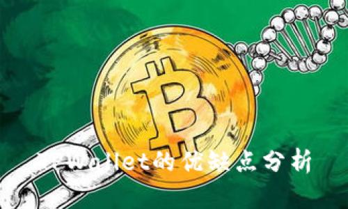 TPWallet的优缺点分析