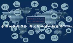    TPWallet空投币的真相与机遇  /  guanjianci  TPWall