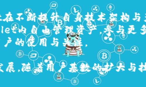   了解tpwallet在火币生态链上的应用与优势 / 
 guanjianci tpwallet, 火币生态链, 加密钱包 /guanjianci 

随着区块链技术的迅速发展，越来越多的人开始关注数字资产的存储和管理。tpwallet作为一款重要的加密钱包，在火币生态链上发挥着越来越重要的作用。本文将深入探讨tpwallet在火币生态链中的应用、优势及其相关的技术背景，帮助读者更好地理解火币生态链的生态系统和tpwallet的实际使用。

一、tpwallet的基本介绍
tpwallet是一款多种区块链资产管理的钱包工具，支持多种主流和新兴数字货币的存储、转账和交易。作为加密钱包，tpwallet提供了安全性高、用户友好的界面以及广泛的功能，满足了普通用户和专业投资者的需求。它特别在火币生态链中被广泛应用，保障用户资产的安全性和便捷性。

二、火币生态链的概述
火币生态链（Huobi Eco-Chain, Heco）是由火币集团推出的一个去中心化公链。Heco提供高效率的区块链交易环境，通过支持智能合约、去中心化应用（DApp）等功能，吸引了大量开发者和用户。该公链以低交易费用和快速的交易确认时间著称，成为了众多项目和用户的首选。

三、tpwallet在火币生态链内的优势
tpwallet在火币生态链内有多项优势。首先，tpwallet支持Heco链上的代币转账，用户可以方便地管理和交易多种代币，通过tpwallet进行安全交易，降低潜在的风险。
其次，tpwallet提供了一种友好的用户体验，设计上注重了界面的简洁性和操作的便捷性。用户无论是新手还是经验丰富的投资者，都可以轻松上手，享受到流畅的操作体验。
再者，tpwallet注重资产安全。采用多重签名与冷存储技术，有效保护用户的数字资产不受黑客攻击和其他网络安全风险的影响，是用户十分看重的一点。

四、tpwallet的多功能性
tpwallet不仅仅是一个单纯的数字资产钱包，还是一个综合性的资产管理平台。用户可以在其中实现代币的购买、交换、存储、管理等多种操作。同时，tpwallet还支持与去中心化的交易所（DEX）进行接口对接，使用户可以在钱包内部方便地进行交易，而无需转账到交易所进行操作。

五、tpwallet的用户体验
tpwallet特别强调用户体验，的操作界面和丰富的指导信息，让用户在使用过程中能够快速上手。对于资深用户来说，快速的交易确认与手续费透明的特性，可以提供更加高效的交易环境。
此外，tpwallet还通过社区与用户进行互动，并根据反馈持续产品与服务，以确保用户在使用过程中遇到的问题能够得到及时解决。

六、相关问题探讨
在日前的讨论中，若要深入探讨tpwallet在火币生态链的应用，以下几个问题值得注意：

1. tpwallet如何保护用户资产安全？
tpwallet 的安全性是用户最为关注的部分之一。为此，tpwallet采取了多种安全措施来保护用户的电子资产，包括使用冷存储技术保存私钥，避免因网络攻击导致的资产损失。具体措施如下：
首要，tpwallet 通过强大的加密算法对用户数据进行加密，确保用户信息处于保护状态。其次，在用户登录时，tpwallet 采用多重身份验证机制，进一步提高了安全性。同时，用户在向tpwallet 进行操作时，将可能需进行二次确认，确保每一笔交易都经过用户的确认，这在很大程度上避免了因操作失误导致的损失。
此外，系统将定期进行安全审计，以检查可能存在的安全隐患，并及时修复漏洞，从而保持钱包的安全性。用户也可以选择对他们的资产进行备份，从而在手机丢失或更换设备时依然可以找到自己的资产。用户应定期更新钱包版本，以确保使用最新的安全功能。

2. 与其他钱包相比，tpwallet的优势是什么？
tpwallet 在市场上的竞争对手环伺，许多其他钱包同样提供了丰富的功能和良好的用户体验。但是，tpwallet 在以下几个方面依旧有显著优势。
首先，tpwallet 专注于火币生态链的应用，相比于其他更为泛化的钱包，它提供了针对Heco链的专属。在 Heco链上的交易确认速度较快，并且交易费用很低，使得用户能够便捷地进行交易，体验良好的链上服务。
其次，tpwallet 在用户体验上极具优势。用户可以轻松在钱包内完成资产管理、交易、DeFi应用等，保障其生态中的资产高效流动.
最后，tpwallet 的社区支持程度也较强，用户可以通过社区获取支持和建议，能够不断进行产品反馈和，确保在使用过程中体验坚实的反馈和支持。

3. 如何在tpwallet上进行代币的交易与管理？
使用tpwallet进行代币的交易与管理十分简单，用户只需几个步骤即可完成交易。
首先，用户需下载并安装最新版本的tpwallet，创建账户并备份私钥。用户可以选择通过助记词或私钥恢复现有账户，进入钱包主界面后，可以看到钱包内所有的资产情况。
其次，当用户需要进行代币交易时，可以选择Heco链上的代币进行互相转账，或进行交易。tpwallet 支持在钱包内直接与分散交易所进行连接，用户无需将资产转入交易所，而是能够直接进行交易，极大的提升了交易的效率。
最后，用户也可以通过tpwallet 参与DeFi的项目，通过流动性挖掘等方式来提高资产的收益率。用户可以关注tpwallet的社区与官方渠道，获取最新的DeFi项目推荐与信息，从而自己的投资组合。

4. tpwallet的开发背景与团队背景是怎样的？
tpwallet的开发团队背后有着深厚的技术背景与实战经验。开发团队不仅拥有区块链与加密货币的研究经验，还曾在金融科技与项目管理等领域有过成功的经历。
团队成员来自全球不同国家，语言多样性使得其具有更广泛的视野，能够持续关注全球区块链领域的动态和趋势，及时将其反映在tpwallet的开发中，保持产品的竞争力。
此外，tpwallet 的开发团队十分注重社区的反馈，不断通过开放的方式与用户进行互动。在社区反馈的基础上，团队研究如何更好地满足用户需求，推动产品迭代与，确保tpwallet顺应时代发展与用户需求，保持其在市场中的领先地位。

5. 如何看待tpwallet的未来发展？
随着区块链技术的不断发展，tpwallet作为一款重要的数字资产管理工具，其未来发展充满潜力。
首先，行业对钱包的需求将持续增加。随着加密货币与区块链技术越来越被接受，用户对钱包的安全性与便捷性需求将不断提升，因此tpwallet在不断提升自身技术架构与产品功能的过程中，迎合了市场需求的趋势。
其次，tpwallet有可能与更多的去中心化应用进行集成，进一步扩展其生态系统。通过提升与Heco链上其他DeFi项目的连接，用户能够在tpwallet内自由管理资产，参与更多的投资机会，具备更强的应用性与综合性。
最后，tpwallet团队在持续关注用户需求的基础上，积极探索新的技术创新与市场策略，确保在变化快速的市场中处于竞争的前沿，吸引更多用户的使用与关注。

总结来说，tpwallet在火币生态链中的应用不仅为用户提供了技术保障与财务自由，更是在这个逐渐成熟的市场环境中推动了整个生态链的发展。随着用户基数的扩大与技术的不断发展，tpwallet无疑将在未来的市场中发挥日益重要的作用。