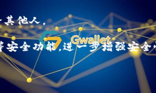   如何通过TPWallet查看加密货币走势 / 
 guanjianci TPWallet, 加密货币, 投资走势 /guanjianci 

引言
随着加密货币的蓬勃发展，越来越多的投资者开始关注市场动态，以便做出明智的投资决策。在这方面，TPWallet作为一种流行的加密钱包，不仅支持交易和存储各种数字资产，还提供了实时的价格走势跟踪功能。理解如何通过TPWallet查看币的走势，可以帮助投资者更好地把握市场脉搏，提高投资的成功率。

TPWallet的基本功能
TPWallet是一款多链的加密货币钱包，支持大量数字资产的管理和交易。其主要功能包含资产管理、交易、转账以及行情查看。通过其友好的用户界面和实用的工具，任何用户都可以轻松查看不同币种的实时价格、历史走势图以及市场相关的新闻信息。
在TPWallet中，用户能够找到各类币种的信息，包括市值、24小时交易量、涨跌幅等关键指标，这些都可以帮助投资者作出更好的判断。同时，TPWallet还提供不同的技术分析工具，方便用户进行深入的市场分析。

如何查看币的实时走势
要在TPWallet中查看某一币种的实时走势，用户可以按照以下步骤进行操作：
ol
    li首先，打开TPWallet应用并登录您的账号。/li
    li在主界面上，您将看到“市场”选项，点击进入。/li
    li在市场界面，您将看到各类币种的列表，包括它们的当前价格、涨跌幅等信息。/li
    li选择您感兴趣的币种，点击进入其详细信息页面。/li
    li在币种的详细页面中，您可以查看到更为详细的实时价格走势图，并能够通过不同的时间粒度（如1小时、1天、1周）分析该币种的历史走势。/li
/ol
通过这些步骤，用户可以方便地获取到所需的交易信息，并分析币的走势以便做出投资决策。

历史数据的查看分析
除了实时价格走势外，TPWallet还提供了历史数据的查询功能，投资者可以通过这些数据进行更深入的分析。用户可以查看特定时间段内的历史价格、总市值变化以及市场交易量的波动等信息。
为了分析历史数据，用户可以选择不同的时间范围，例如过去24小时、7天、30天或自上线以来的长期趋势。分析这些数据，可以帮助投资者识别价格走势的模式，判断市场情绪，从而预估未来走势趋势。

如何使用技术分析工具
对于那些希望进行更专业的市场分析的用户，TPWallet还提供了一些基本的技术分析工具。这些工具可以帮助价格走势的背后原因，例如支持位、阻力位和市场情绪等。
用户可以借助均线、布林带、MACD等指标，来判断价格的趋势。例如，用户可以分析价格与移动平均线的关系，当价格突破均线时，可能意味着新的价格趋势的形成。通过这些工具的使用，可以帮助投资者做出更合理的入场和出场决策。

投资策略的制定
在获取到足够的市场信息后，用户应该根据自己的投资目标和风险承受能力，制定相应的投资策略。比如，可以选择短期交易，利用市场的波动进行频繁的买卖；或者长期持有，等待币的稳定升值。
制定合适的投资策略能够有效规避风险，增加潜在的收益。在使用TPWallet查看币的走势和分析市场后，能够更清楚地知道在什么时机进场或退场，从而达到投资的最佳效果。

总结
通过TPWallet查看加密货币的走势，不仅可以帮助用户及时获取市场动态，同时也能够为投资决策提供有力支持。无论是实时价格查询、历史数据分析，还是使用技术分析工具，TPWallet都能满足用户的需求。在这个快速变化的市场中，利用好TPWallet，能够让投资者在加密货币的投资道路上走得更加稳健。

可能的相关问题

1. TPWallet的安全性如何？
安全性是选择任何加密货币钱包时需要考虑的重大因素。TPWallet作为一款颇具人气的钱包，采取了多项安全措施来保护用户资产和信息的安全，包括但不限于加密存储、双重身份验证和风险控制等。

TPWallet使用先进的加密技术。用户数据和私钥在本地设备上进行加密，确保即使被攻击者获取，也无法轻易获取用户的数字资产。此外，TPWallet也支持冷钱包存储，将资产与网络隔离，更进一步提高安全性。

在使用TPWallet时，用户需确保其设备安全，定期更新应用程序，并留意任何异常活动。这些常规的安全措施能够大大减少资产被盗的风险。

2. TPWallet支持哪些加密货币？
TPWallet作为多功能的钱包，支持众多加密货币的存储和交易。支持币种涵盖了比特币、以太坊、USDT、BNB等主流货币，以及一些小众币。具体支持的币种可能会随市场的发展有所增减，用户在使用前可以查阅TPWallet的官方网站或应用内的支持列表。

此外，TPWallet的多链支持使得用户可以在一个平台上管理不同区块链上的资产，为用户提供极大的便利。用户可以通过简单的操作在各个币种之间进行转换，缩短了投资者的交易时间。

3. TPWallet是否收取交易手续费？
TPWallet在进行交易时会收取一定的手续费，这与大多数加密货币钱包的运营模式相似。手续费通常是根据交易的复杂程度、网络拥堵情况等因素来确定，并非固定不变。

用户在使用TPWallet进行交易时，可以提前查看到预计的交易手续费。相较于传统金融机构的高额费用，TPWallet的交易费用相对较低，这也吸引了不少用户选择在此进行加密货币交易。

4. 如何处理TPWallet出现的问题？
在使用任何软件时，用户都可能遇到一些问题。TPWallet也不例外，常见的问题包括无法登录、交易延迟或资产未到账等。用户遇到问题时，可以尝试以下几种方法进行解决：

ul
    li首先，检查网络连接是否正常，确保应用程序更新到最新版本。/li
    li其次，可以访问TPWallet的官方网站，查阅常见问题解答（FAQ）部分，看看是否能找到解决方案。/li
    li如果问题依旧存在，可以联系TPWallet的客服团队，通过邮件或社交媒体等方式，获得专业的帮助。/li
/ul

积极处理问题是确保资产安全与使用体验的重要步骤。

5. 如何保障TPWallet中的资产安全？
保障TPWallet中的资产安全是每个用户的责任，用户可以通过多种方式减少风险。例如，务必妥善保管自己的私钥和助记词，不要轻易分享给其他人。

此外，定期备份钱包文件也是保护资产的重要措施。一旦设备损坏或丢失，备份文件将是恢复资产的关键。用户还可以启用双重认证、冷存储等安全功能，进一步增强安全性。

总之，充分了解并利用TPWallet的功能，结合良好的安全习惯，有助于用户在加密市场中稳健前行。