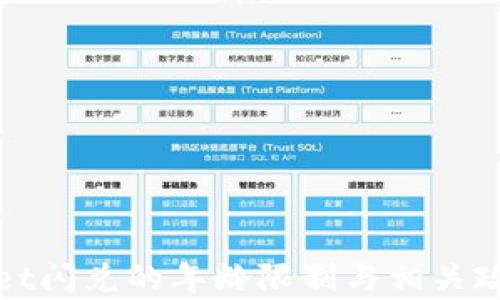 
tpwallet闪兑的年龄限制与相关政策解析