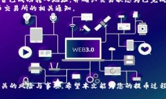   如何将PIG代币提币到TPWallet /  guanjianci PIG代币