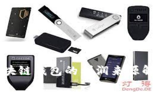 区块链钱包的利润来源解析