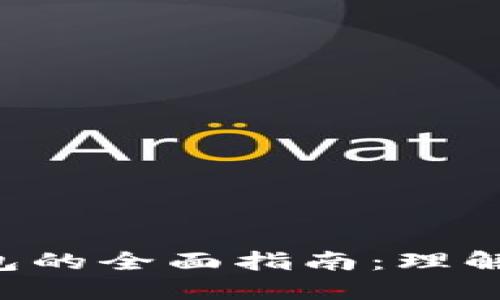 数字货币钱包的全面指南：理解、选择与使用