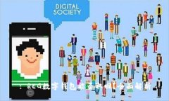 : REG数字钱包能否取回？全面解析