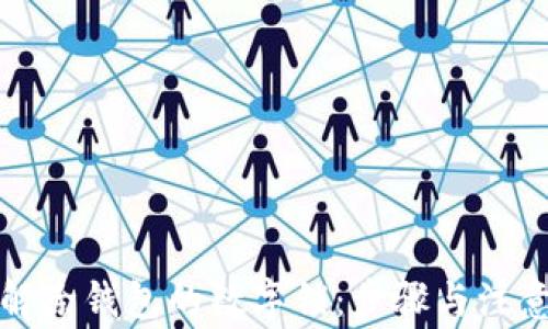 
如何解除钱包的数字锁：步骤与注意事项