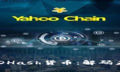  TPWallet引入SDHash货币：解码未来数字资产管理