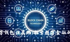 农行数字钱包归属地：探索数字金融的新领域