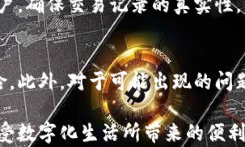 
  保护你的数字资产：如何设置微信钱包隐私/  

关键词：
 guanjianci 微信钱包, 隐私设置, 数字资产/ guanjianci 

引言
在数字化时代，微信已经成为人们生活中不可或缺的一部分。微信钱包作为其重要功能之一，承载着我们的财务交易和资产管理。然而，随着数字支付与转账的普及，隐私保护变得尤为重要。正确设置微信钱包的隐私，可以有效防止信息泄露和资产盗用。本文将详细介绍如何在微信钱包中设置隐私，并探讨一些相关问题。

一、微信钱包隐私设置的必要性
首先，确立微信钱包隐私设置的必要性，是了解后续操作的基础。随着网络诈骗和信息泄露事件频繁发生，保护个人财务信息显得尤为重要。微信钱包中存储了大量用户的敏感信息，比如支付记录、银行账户等，一旦这些信息被不法分子获取，可能造成严重的经济损失。因此，了解如何设置隐私，能够帮助用户更安全地使用这一工具。

二、如何设置微信钱包隐私
接下来，我们将具体介绍如何在微信钱包中设置隐私。微信提供了一系列安全设置选项，用户可以根据自己的需求选择合适的隐私保护措施。

h41. 设置支付密码/h4
支付密码是保护微信钱包安全的重要一步。在设置完成支付密码后，所有支付行为都需要输入此密码，以防止未经授权的使用。要设置支付密码，用户可以进入“我”页面，选择“钱包”，然后点击“支付安全”，在此处即可设置或修改支付密码。

h42. 开启“人脸识别”或“指纹识别”功能/h4
对于拥有指纹识别或人脸识别功能的手机，用户可以开启此项功能来增强安全性。通过生物识别技术，用户可以快速、安全地完成支付，而不必每次都输入支付密码。进入“钱包”界面，选择“支付安全”，然后开启“人脸识别”或“指纹识别”功能即可。

h43. 设置隐私权限/h4
除了支付安全措施，用户还可以设置隐私权限以保护个人信息。进入“我”的设置页面，点击“隐私”，在这里用户可以选择是否让朋友找到自己、是否允许陌生人查看自己的朋友圈等。这项设置可以帮助用户控制信息的公开程度。

三、使用第三方安全工具
除了微信自带的隐私保护功能，用户还可以考虑使用一些第三方安全工具，进一步加强自己的隐私保护。这些工具通常能够提供更全面的安全监测和信息保护服务。例如，有些应用可以检测潜在的安全隐患，并提供相应的建议和解决方案。

四、常见问题解答

h41. 设置支付密码后还是出现盗刷该怎么办？/h4
如果设置了支付密码但仍然遭遇盗刷，首先要查看是否存在其他安全隐患。例如，手机是否被感染了病毒，或者是否使用了不安全的网络进行交易。用户应立即冻结相关账户，并及时联系微信客服，以便追回损失。

h42. 如果忘记了支付密码怎么办？/h4
用户可以通过微信提供的找回支付密码功能来重置密码。用户只需根据提示，输入绑定的手机号或邮箱，并接收验证码进行密码重置。同时，确保手机的安全性，防止其他人获取验证码，造成不必要的损失。

h43. 微信隐私设置中，如何屏蔽特定朋友查看朋友圈？/h4
可以通过进入“我”-“设置”-“隐私”，找到“朋友圈和视频号”，在此选项中，可以设置谁可以看自己的朋友圈。选择“部分人可见”后，挑选要屏蔽的朋友，即可完成设置。

h44. 如果被陌生人骚扰，如何设置？/h4
用户可以通过设置隐私权限，限制陌生人加自己为好友。进入“我”-“设置”-“隐私”，可以选择“允许陌生人查看我的朋友圈”等选项进行设置。同时如遇到骚扰，及时拉黑该用户，保护自己的隐私。

h45. 使用微信钱包的风险有哪些？/h4
使用微信钱包的最大风险来自于网络诈骗、钓鱼网站及账户被盗等问题。用户在使用过程中，要谨慎识别信息来源，避免点击不明链接。同时定期检查账户，确保交易记录的真实性。

五、总结
设置微信钱包的隐私是保护个人财务信息的重要措施。通过设置支付密码、开启生物识别功能、调整隐私权限等方式，用户可以有效预防潜在的安全风险。此外，对于可能出现的问题，用户也需保持警惕，及时采取措施维护自身的权益。希望本篇文章所提供的信息能够帮助用户更好地管理和保护其数字资产。

随着科技的不断发展，个人信息安全问题也将日益复杂化。因此，用户需定期关注最新的网络安全趋势与建议，提高自身的安全意识，才能更加安全地享受数字化生活所带来的便利。