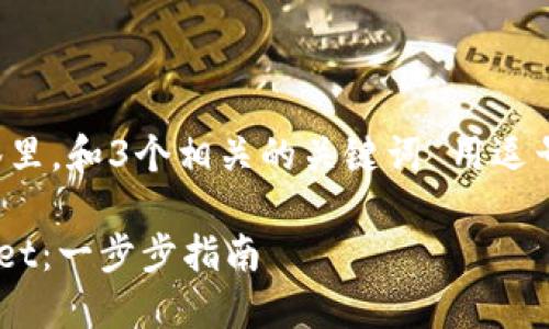 思考一个优质的，放进标签里，和3个相关的关键词 用逗号分隔，关键词放进标签里：

如何将数字币提到TPWallet：一步步指南
