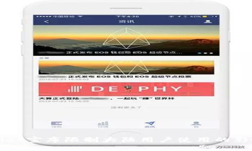 TPWallet宣布限制大陆用户使用的影响分析