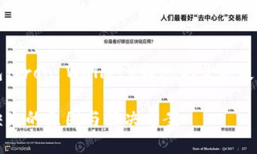 提供了有关TP波场钱包（Tron Wallet）转账记录缺失的详细分析与解决方案

TP波场钱包转账记录缺失的原因与解决方案